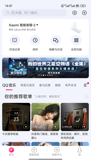 小米音箱 截图 2