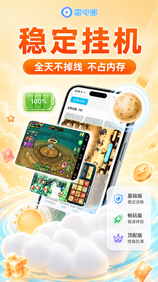 雷电圈 截图 4