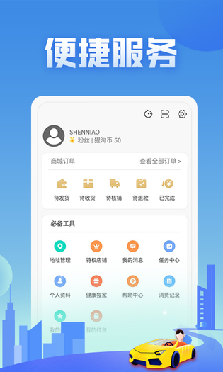 神鸟健康 截图 4