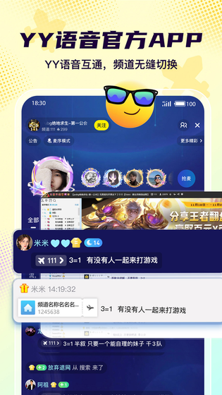Yo语音 截图 1