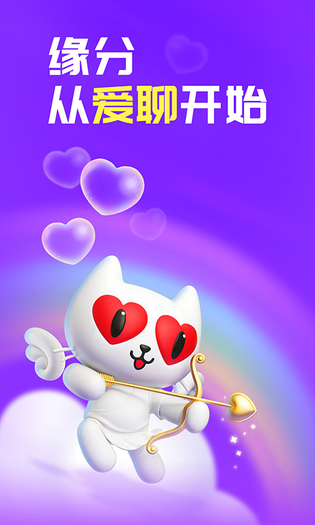 爱聊 截图 1