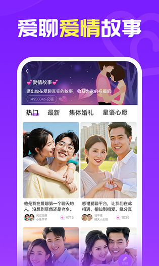 爱聊 截图 5