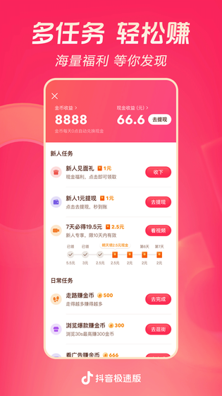 抖音极速版 截图 5