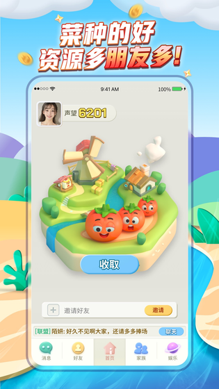 派派 截图 1