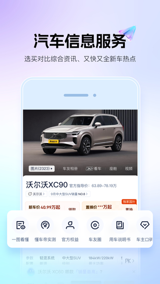 懂车帝 截图 1