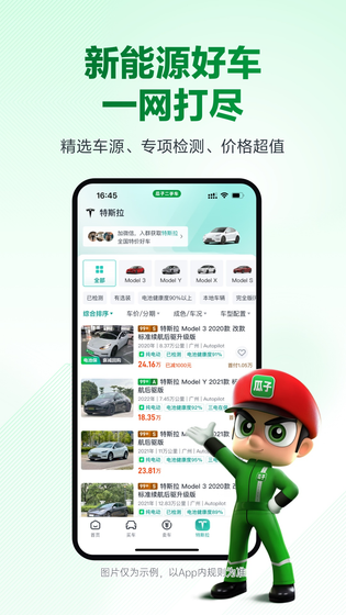 瓜子二手车 截图 2