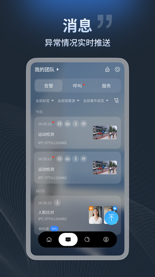 宇视云 截图 4
