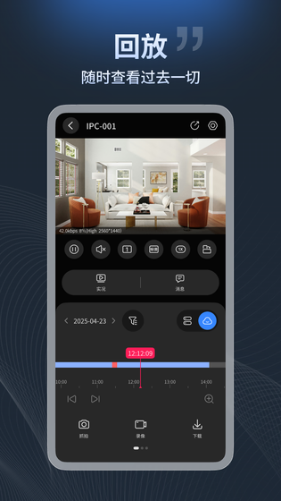 宇视云 截图 3