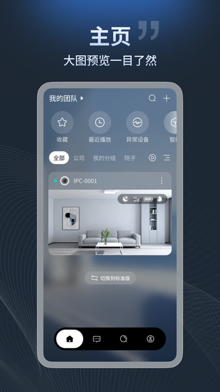 宇视云 截图 1