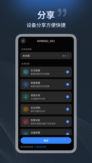 宇视云 截图 5