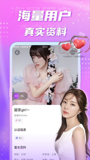 聊缘 截图 4