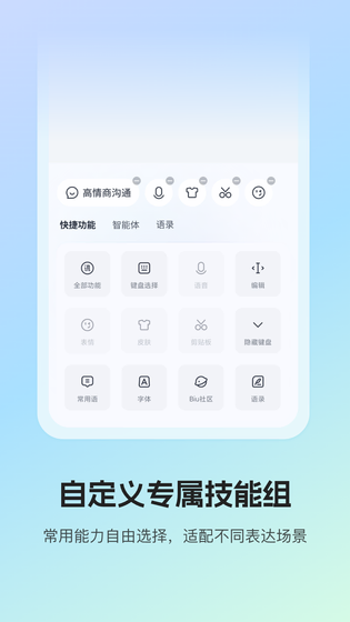 讯飞输入法 截图 2