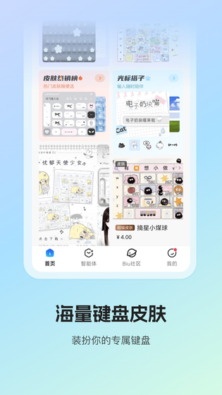 讯飞输入法 截图 4