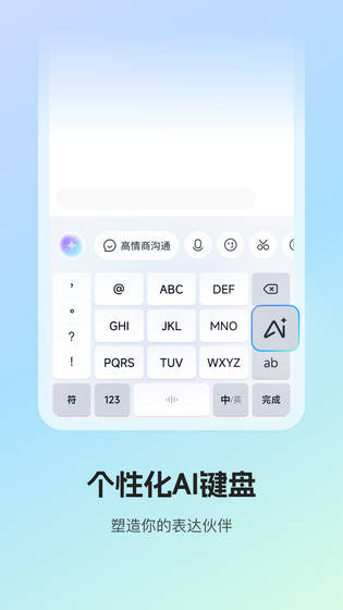 讯飞输入法 截图 1
