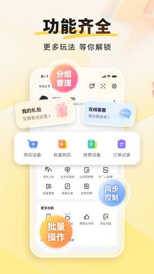 雷电云手机 截图 4