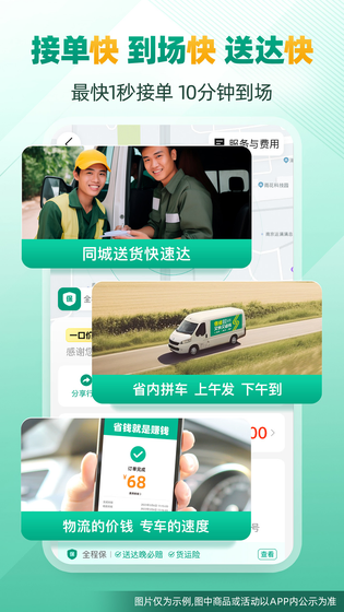 省省货主 截图 2
