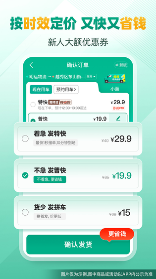 省省货主 截图 1