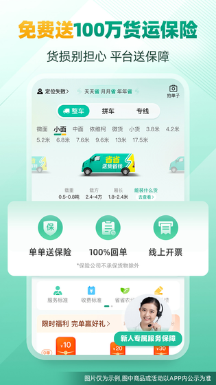 省省货主 截图 5