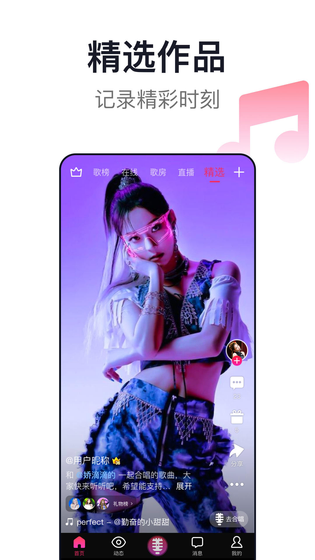 爱唱 截图 2