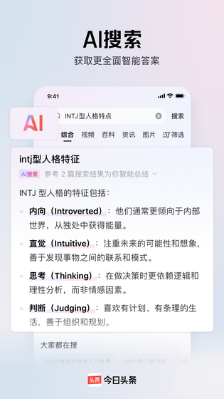 今日头条 | Toutiao 截图 3
