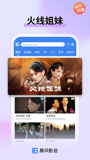 暴风影音 | BaoFeng 截图 3