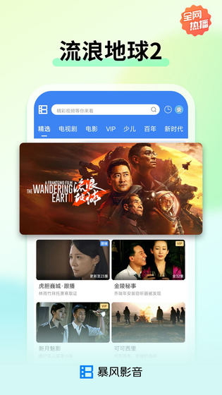 暴风影音 | BaoFeng 截图 1