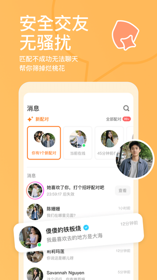 探探 | Tantan 截图 3