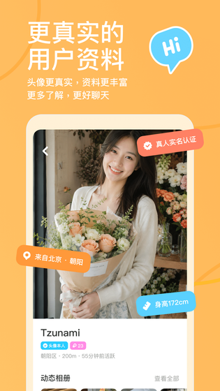 探探 | Tantan 截图 4
