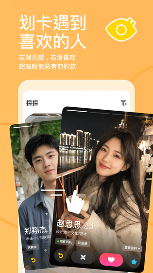探探 | Tantan 截图 1