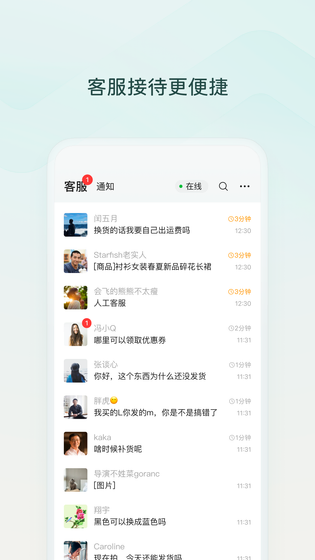 微信小店助手 截图 2