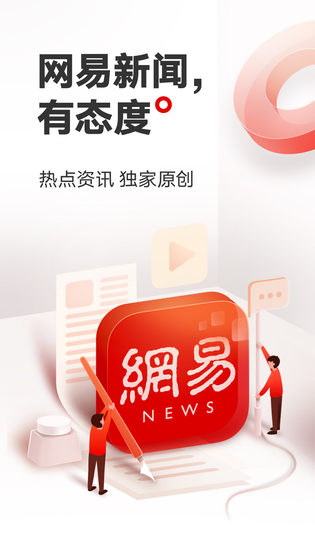 网易新闻 | NetEase News 截图 1