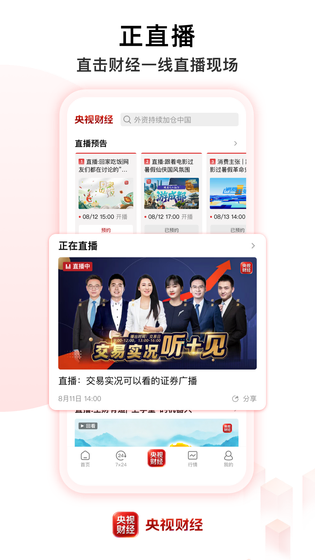 央视财经 截图 4