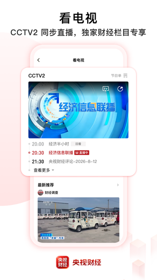 央视财经 截图 5