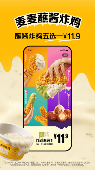 麦当劳 | McDonald's 截图 1