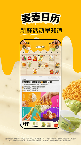 麦当劳 | McDonald's 截图 3