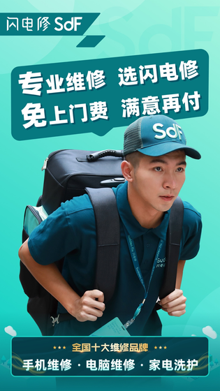 闪电修 截图 1