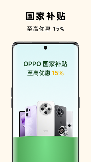 OPPO 商城 截图 2
