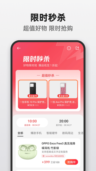 OPPO 商城 截图 3