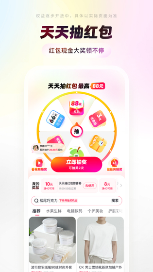 抖音商城 截图 4