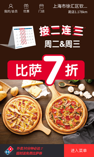 达美乐比萨 截图 1