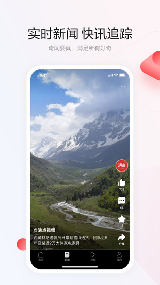 一点资讯 截图 3