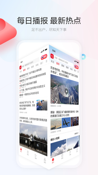 一点资讯 截图 2