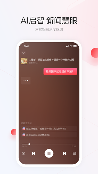 一点资讯 截图 5