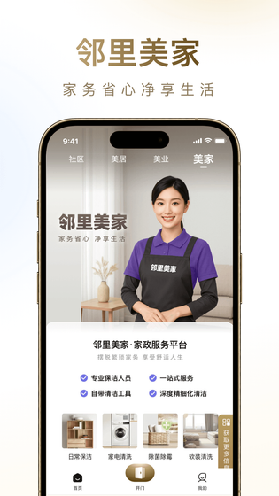 邻里邦 截图 4