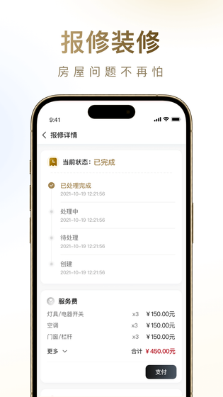 邻里邦 截图 3