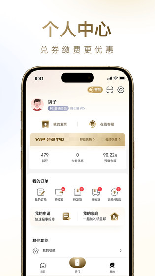 邻里邦 截图 5