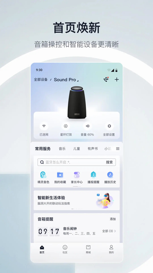 天猫精灵 截图 2