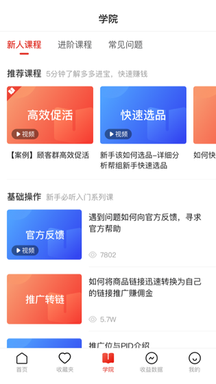 多多进宝 截图 3