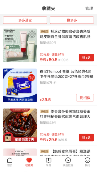 多多进宝 截图 2