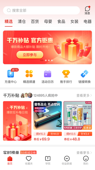 多多进宝 截图 1